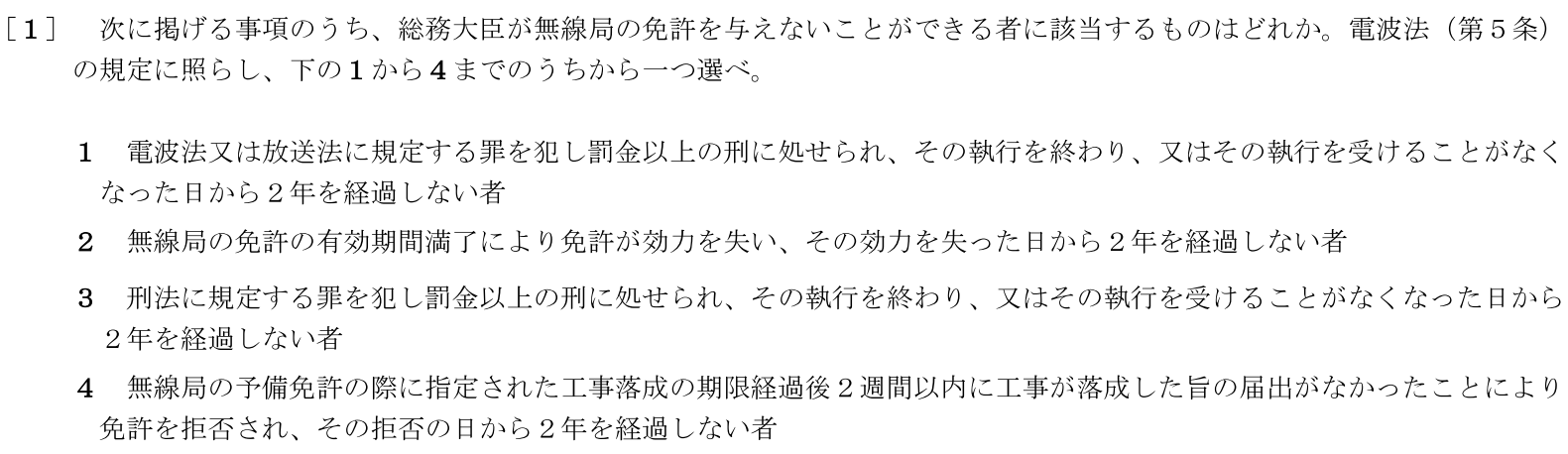 一陸特法規令和6年6月期午後[01]